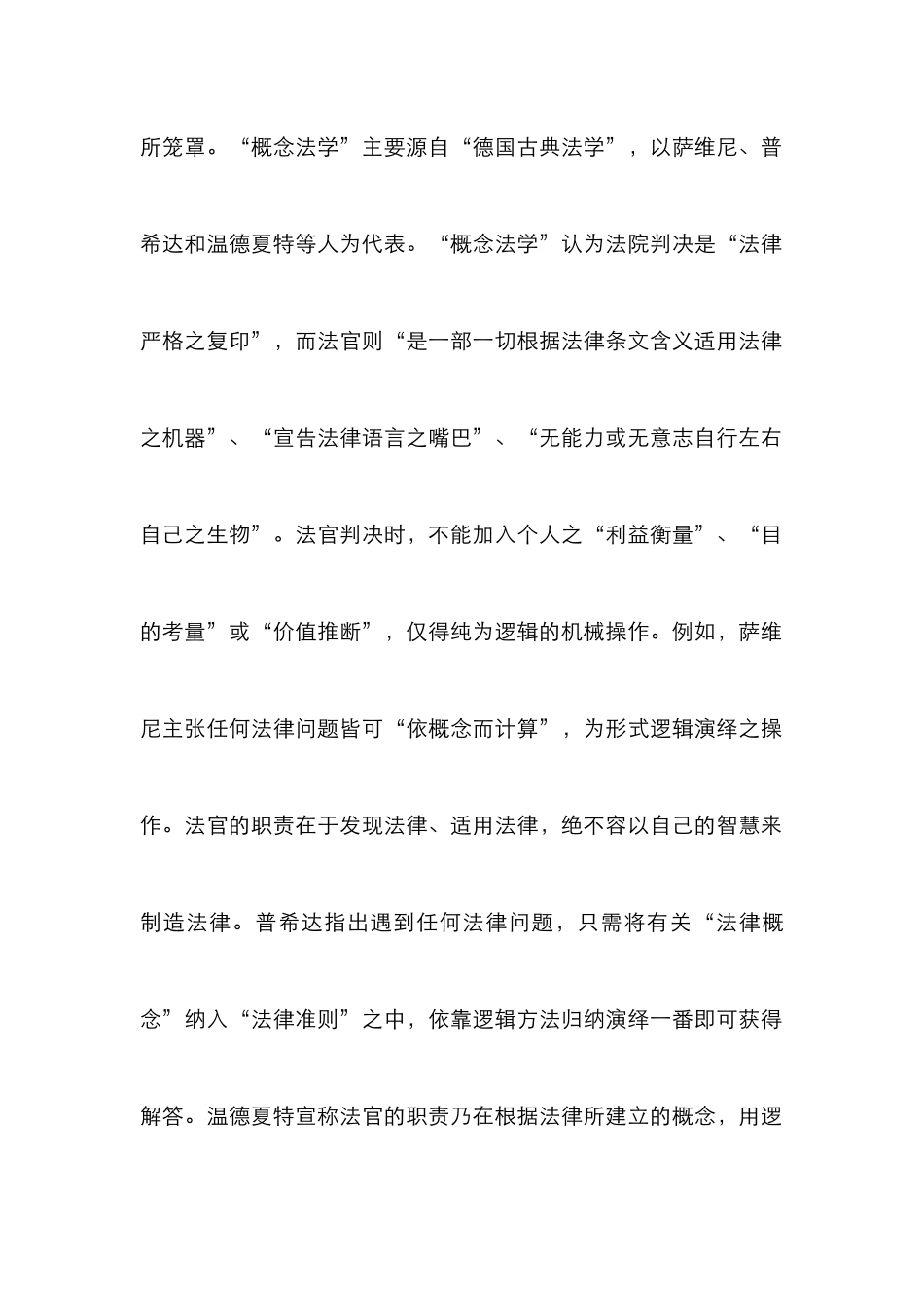 21世纪冲突法中灵活性高于确定性发展趋势论文_第2页