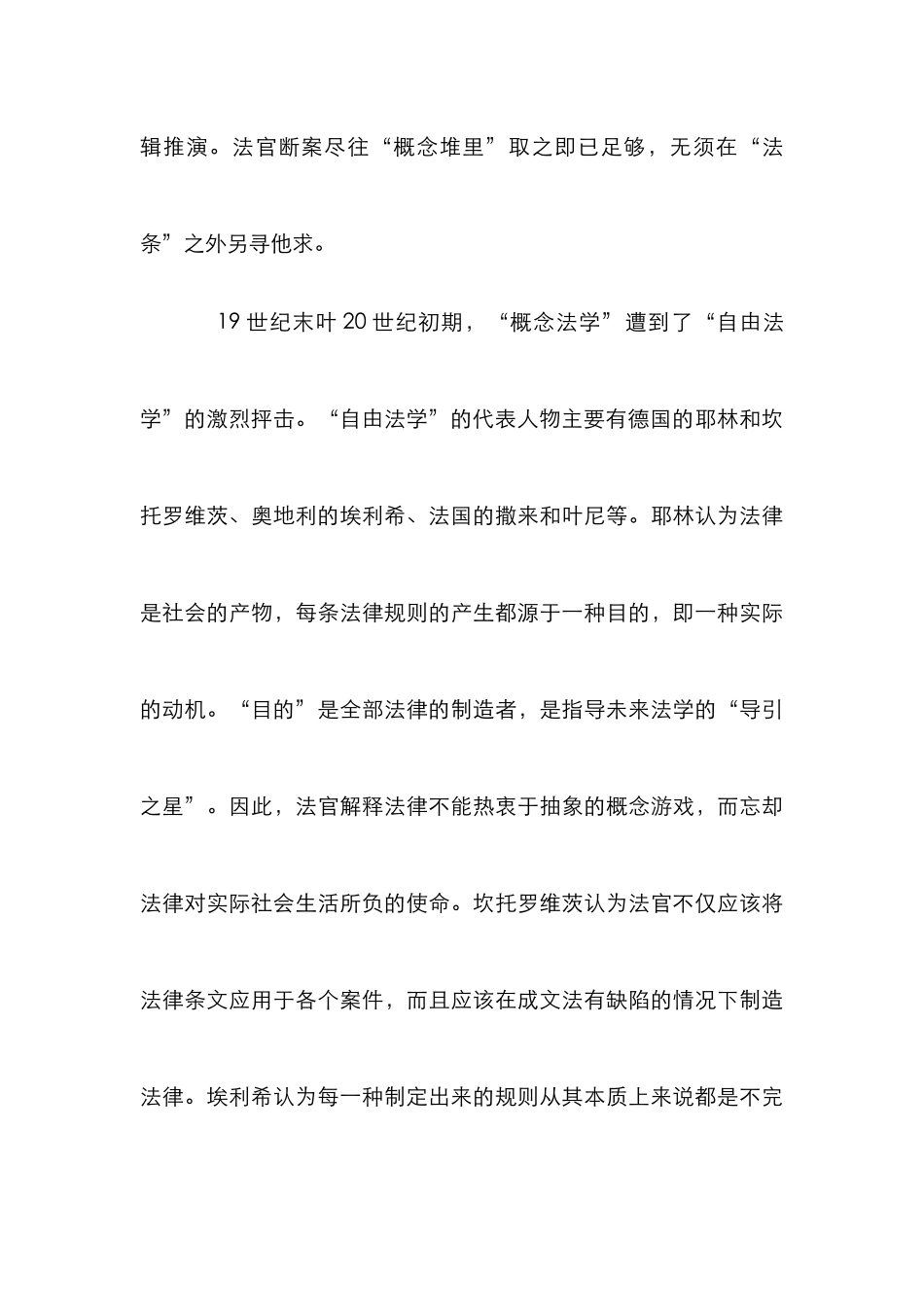 21世纪冲突法中灵活性高于确定性发展趋势论文_第3页