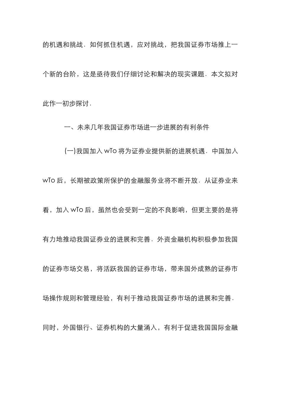 21世纪初证券市场发展论文_第2页