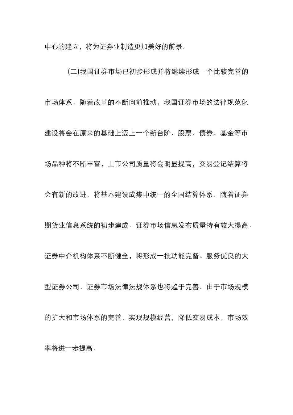 21世纪初证券市场发展论文_第3页