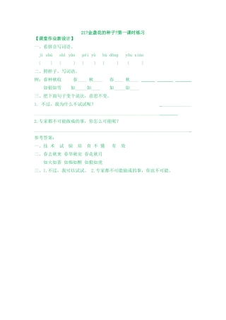 21《金盏花的种子》第一课时练习