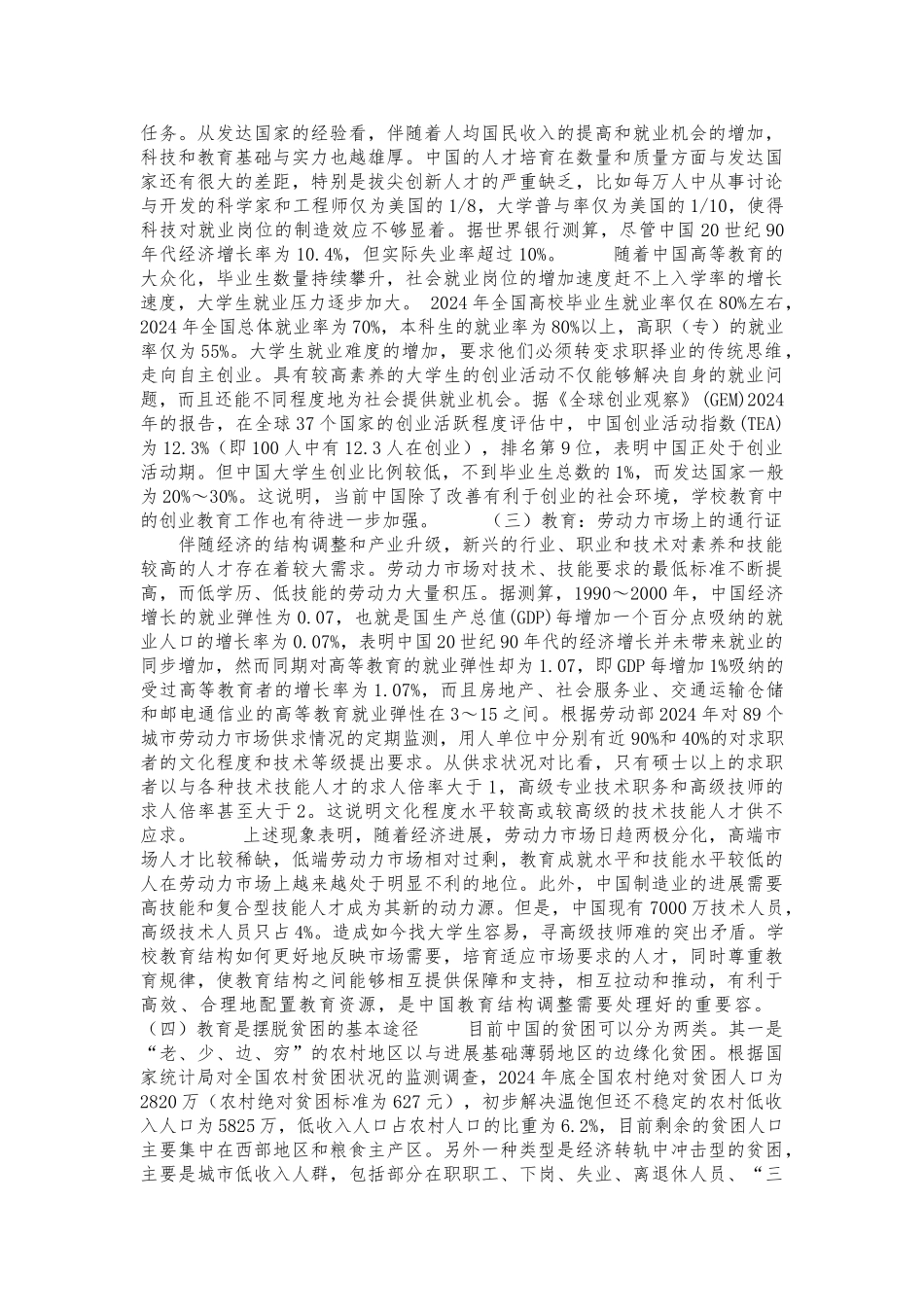 21世纪就业促进与教育发展报告_第2页