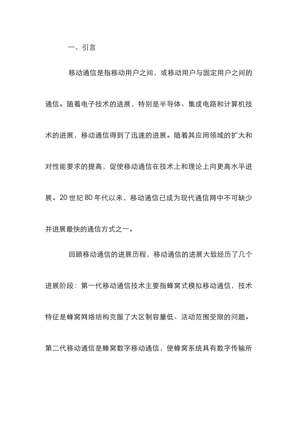 21世纪移动通信应用发展前瞻性论文_第2页