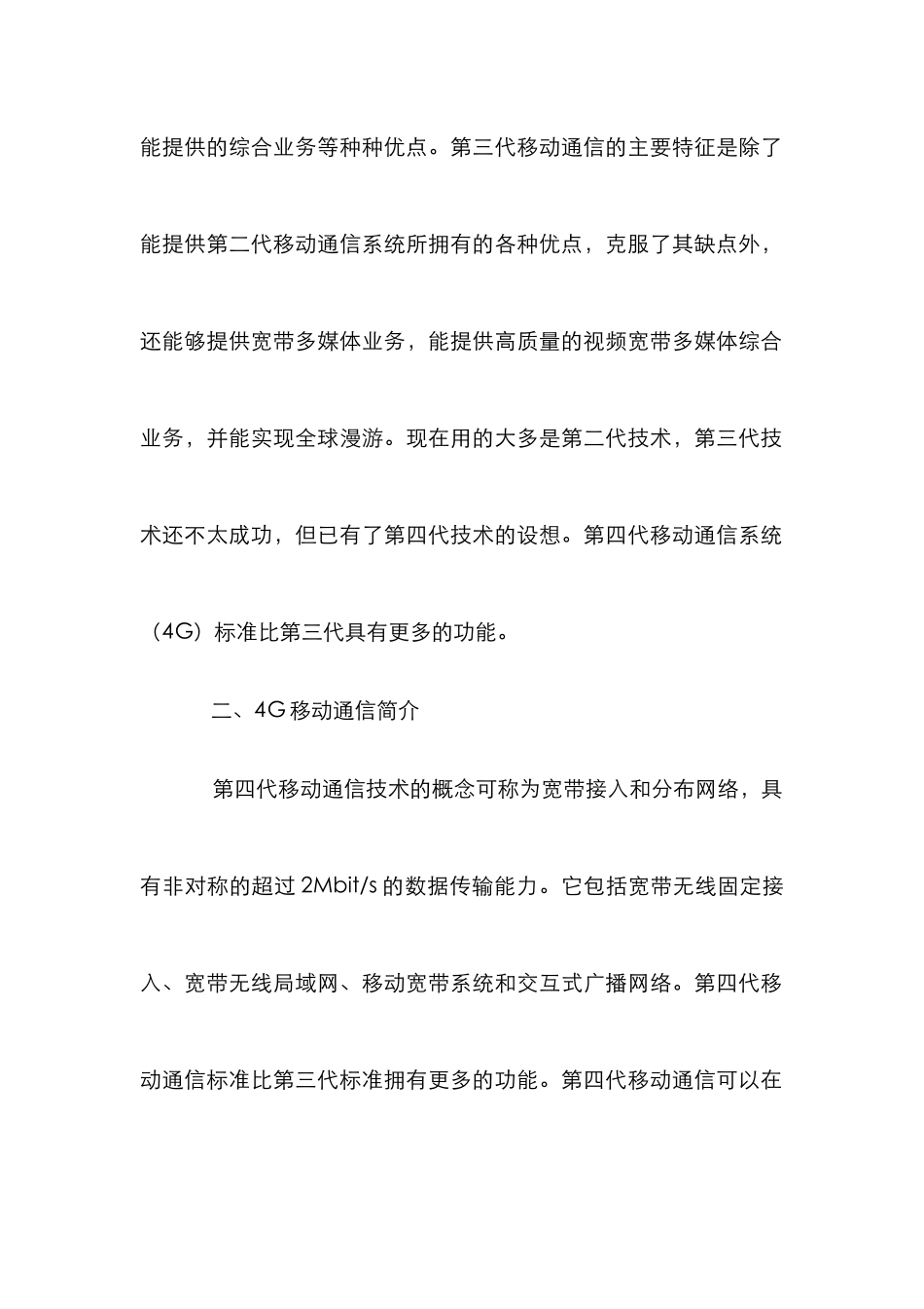 21世纪移动通信应用发展前瞻性论文_第3页