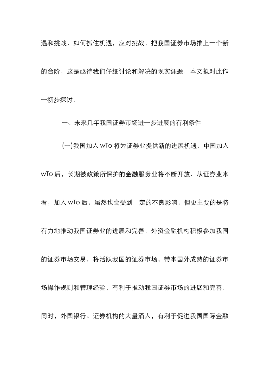 21世纪证券市场探讨论文_第2页