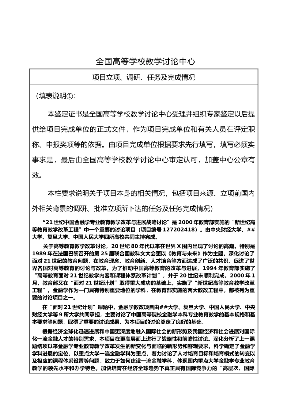 21世纪中国金融学专业教育教学改革与发展战略研究_第2页