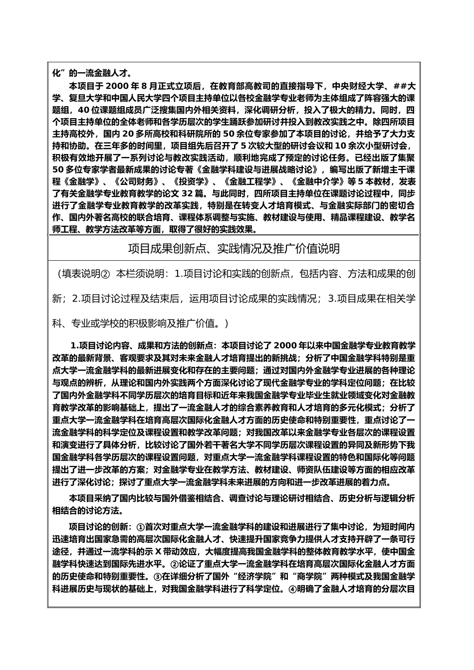21世纪中国金融学专业教育教学改革与发展战略研究_第3页