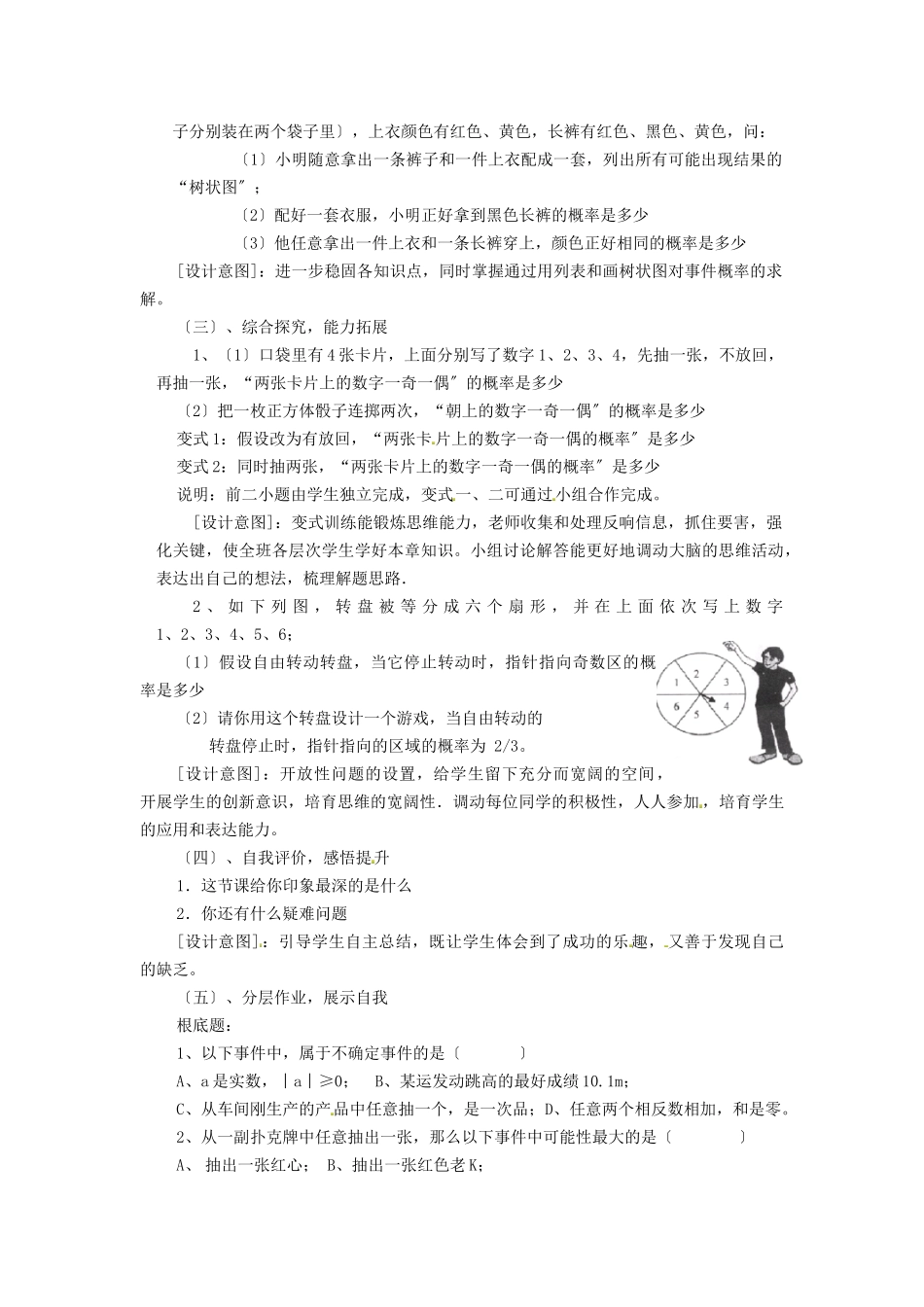 21事件的可能性教案浙教版_第2页