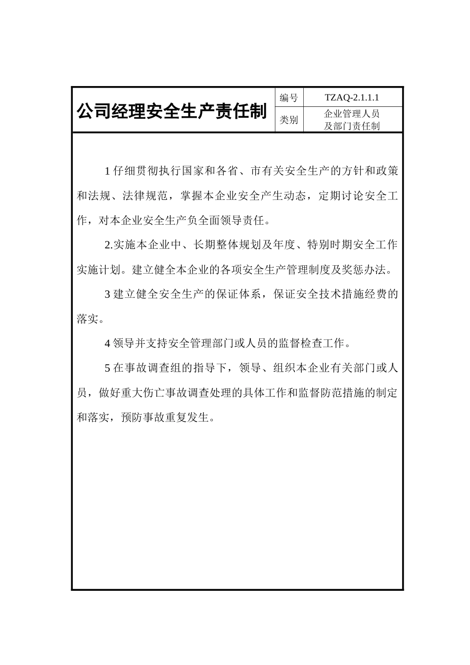 21企业管理人员及部门责任制_第2页