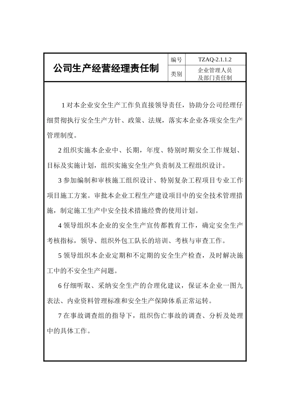 21企业管理人员及部门责任制_第3页