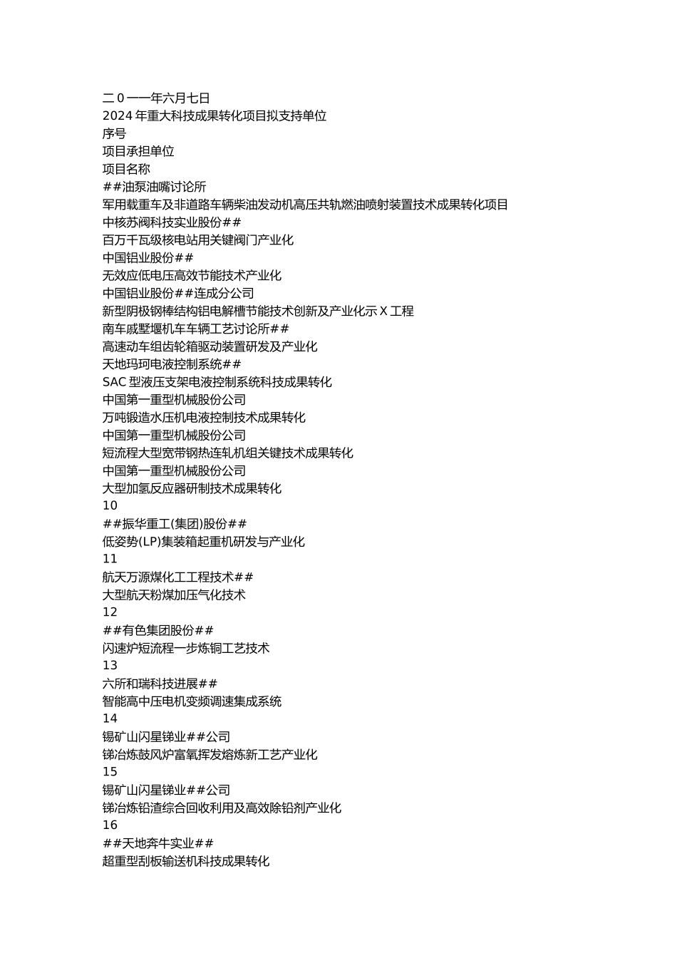 21家上市公司获财政部支持 谁将成下一个中国铝业_第2页