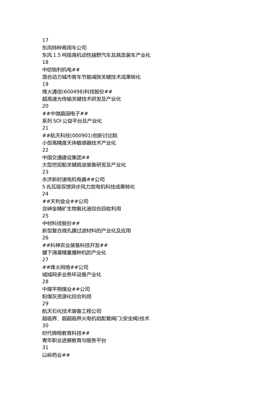 21家上市公司获财政部支持 谁将成下一个中国铝业_第3页