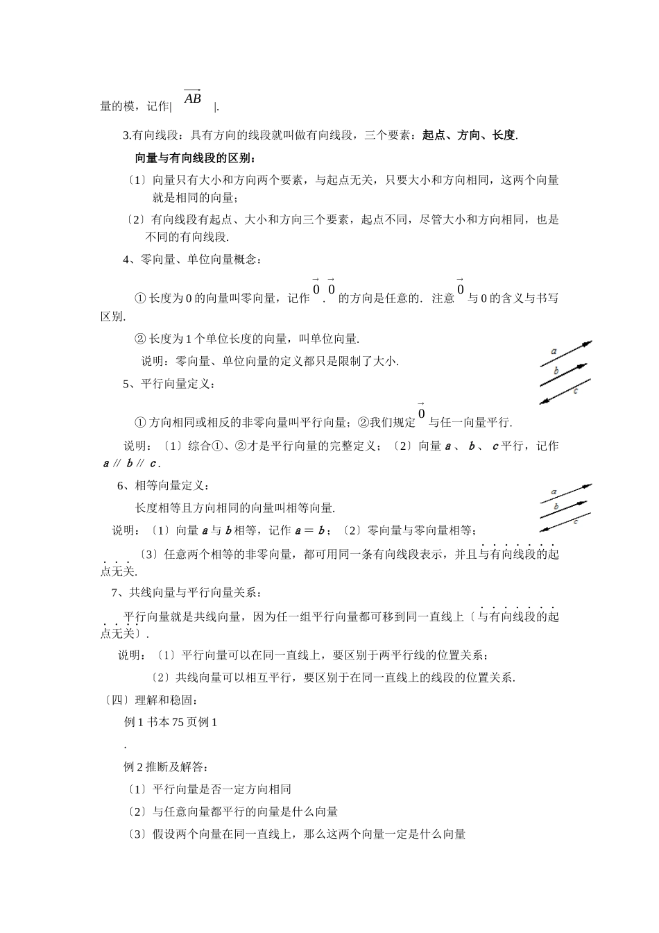 21平面向量的实际背景及基本概念_第2页