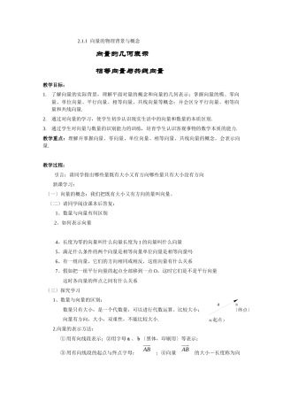 21平面向量的实际背景及基本概念