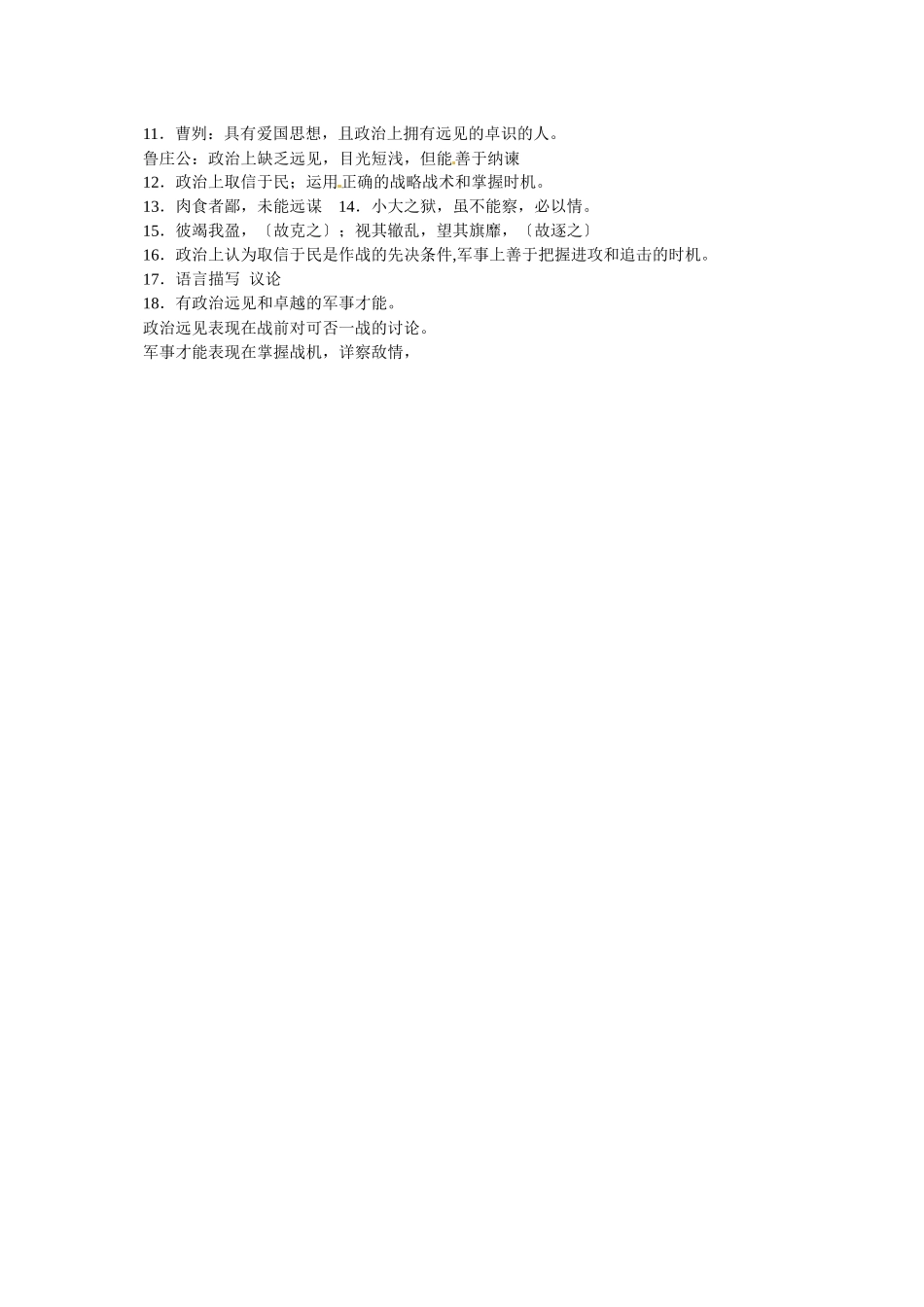 21曹刿论战同步练习5_第3页