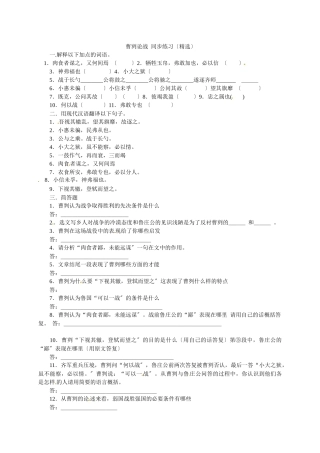 21曹刿论战同步练习5