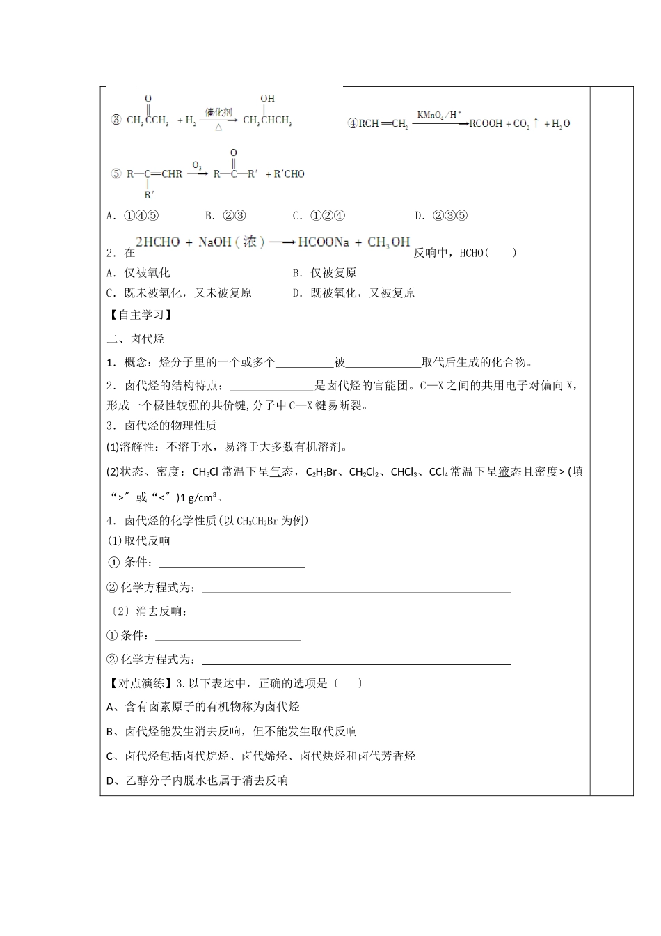 21有机反应类型第二课时_第2页