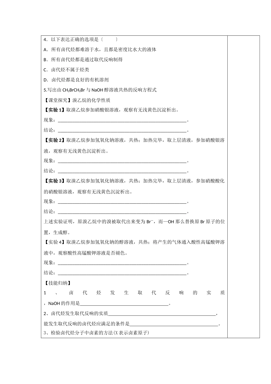 21有机反应类型第二课时_第3页