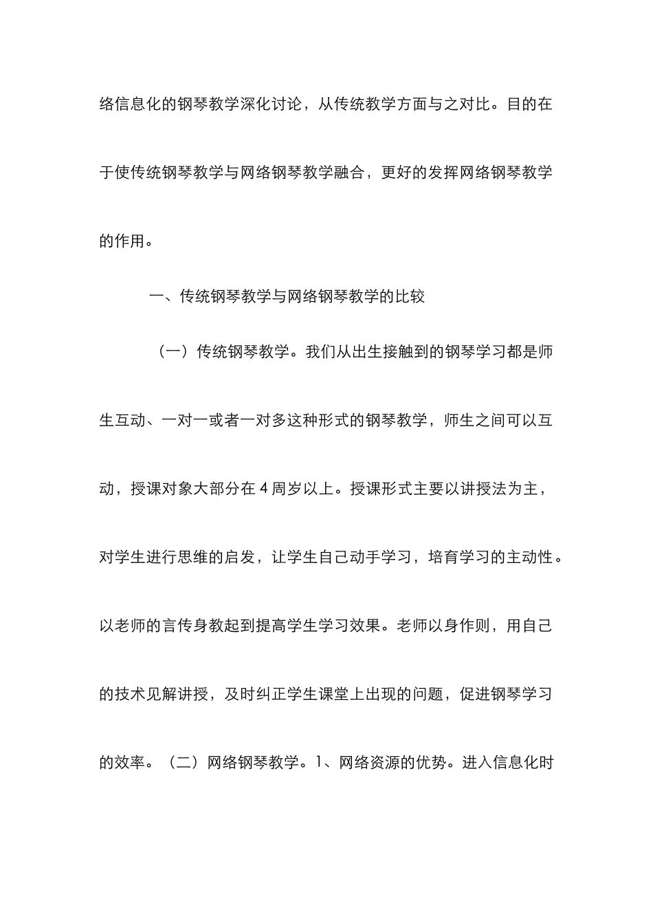21世纪钢琴教学反思论文_第2页