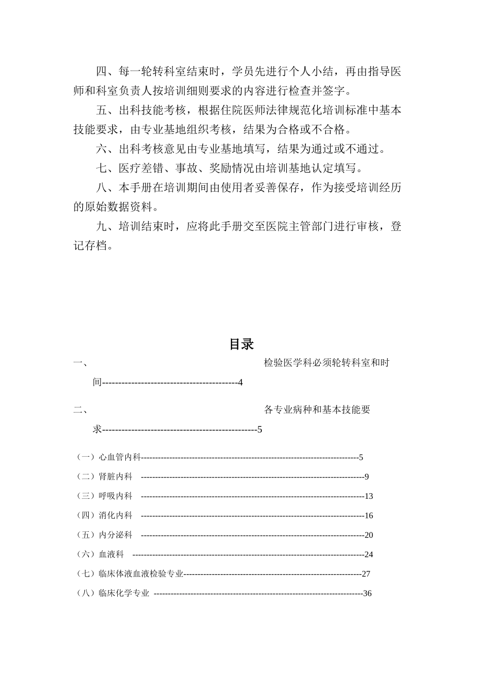 21检验医学科住院医师规范化培训_第2页