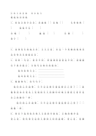 21伟大的悲剧同步练习