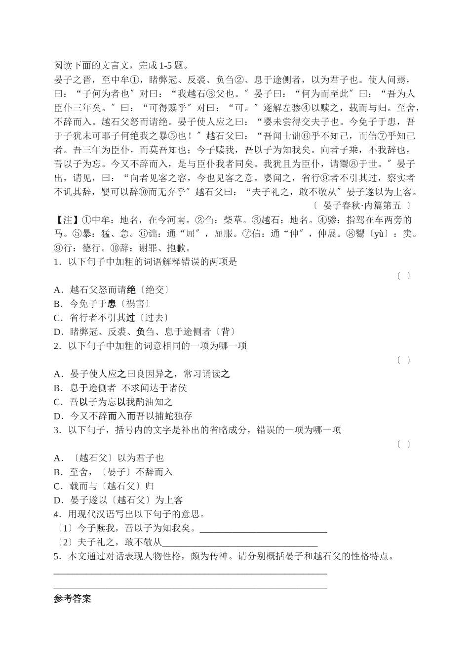 21桃花源记自学评估_第2页