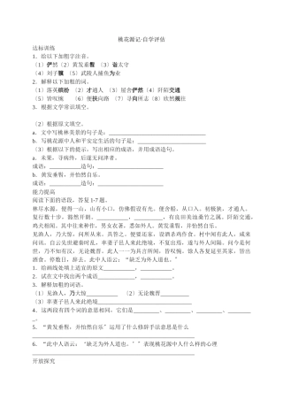 21桃花源记自学评估