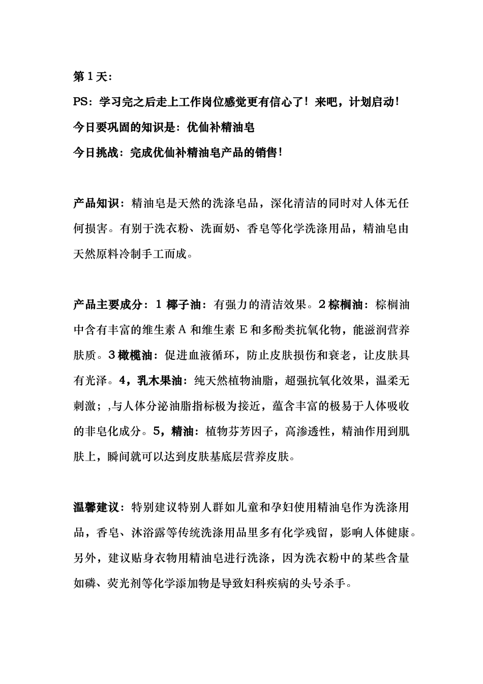 21天销售习惯养成计划概述_第3页