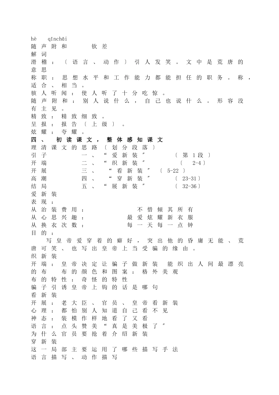 21皇帝的新装配套教案_第2页