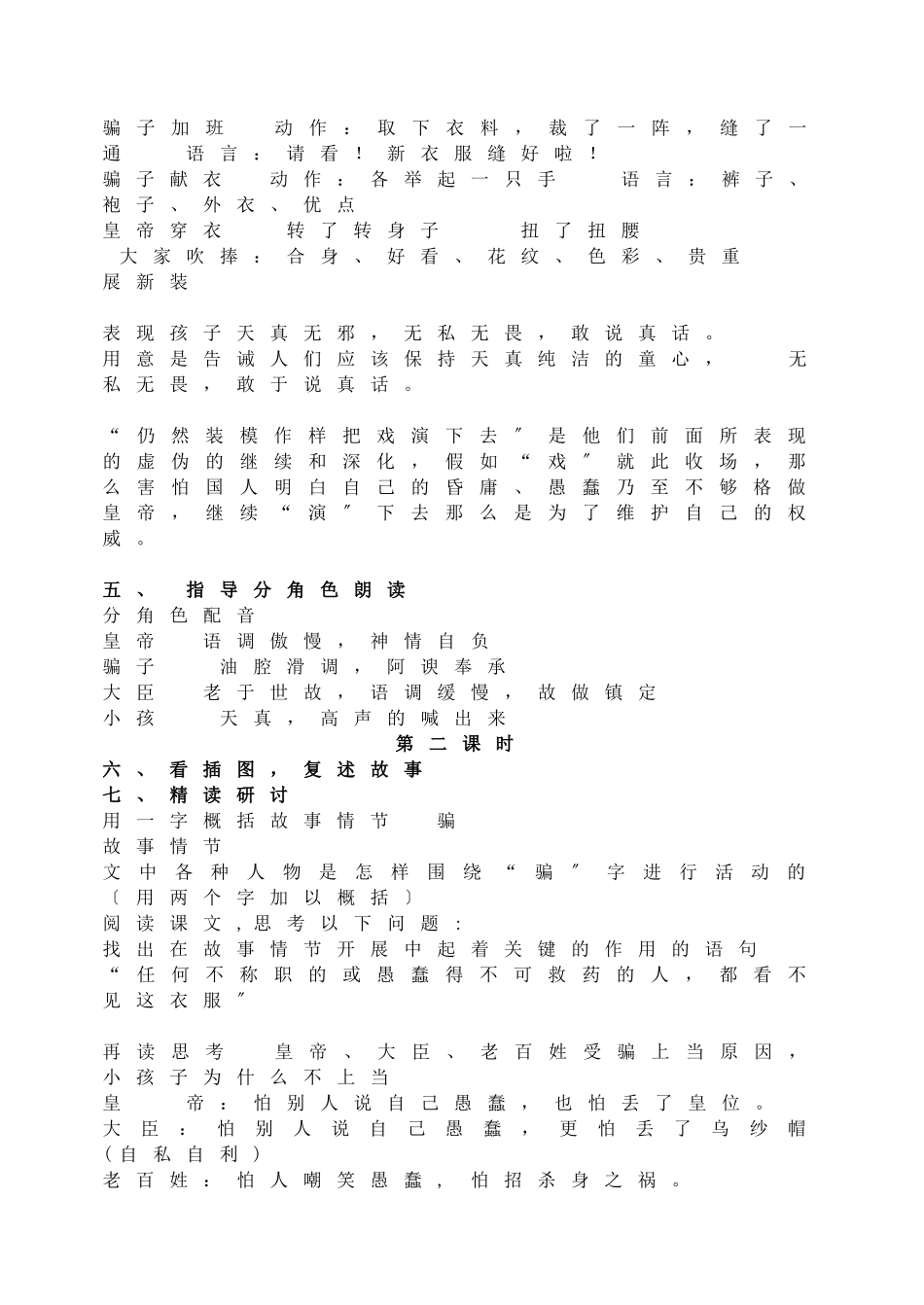 21皇帝的新装配套教案_第3页