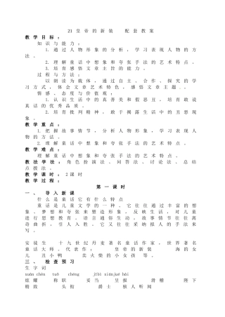 21皇帝的新装配套教案