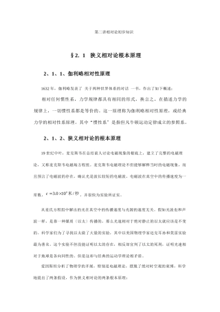 21狭义相对论基本原理