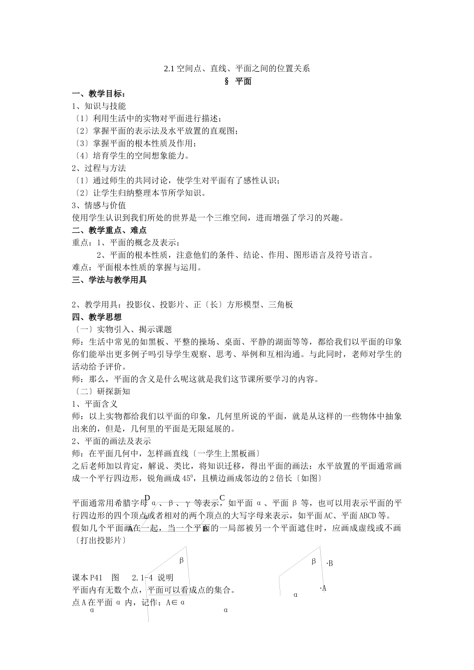 21空间点直线平面之间的位置关系_第1页