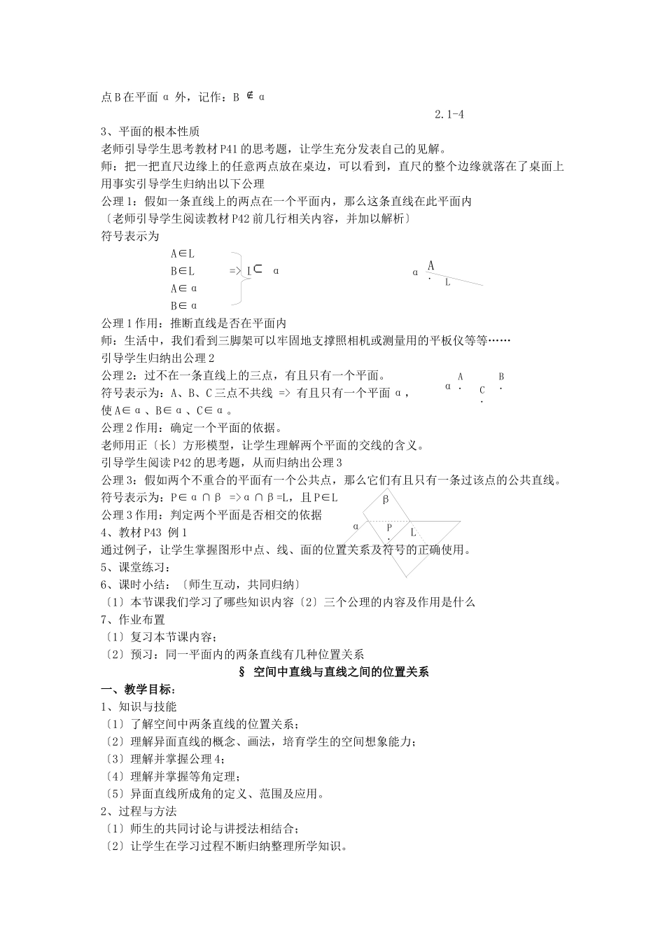 21空间点直线平面之间的位置关系_第2页