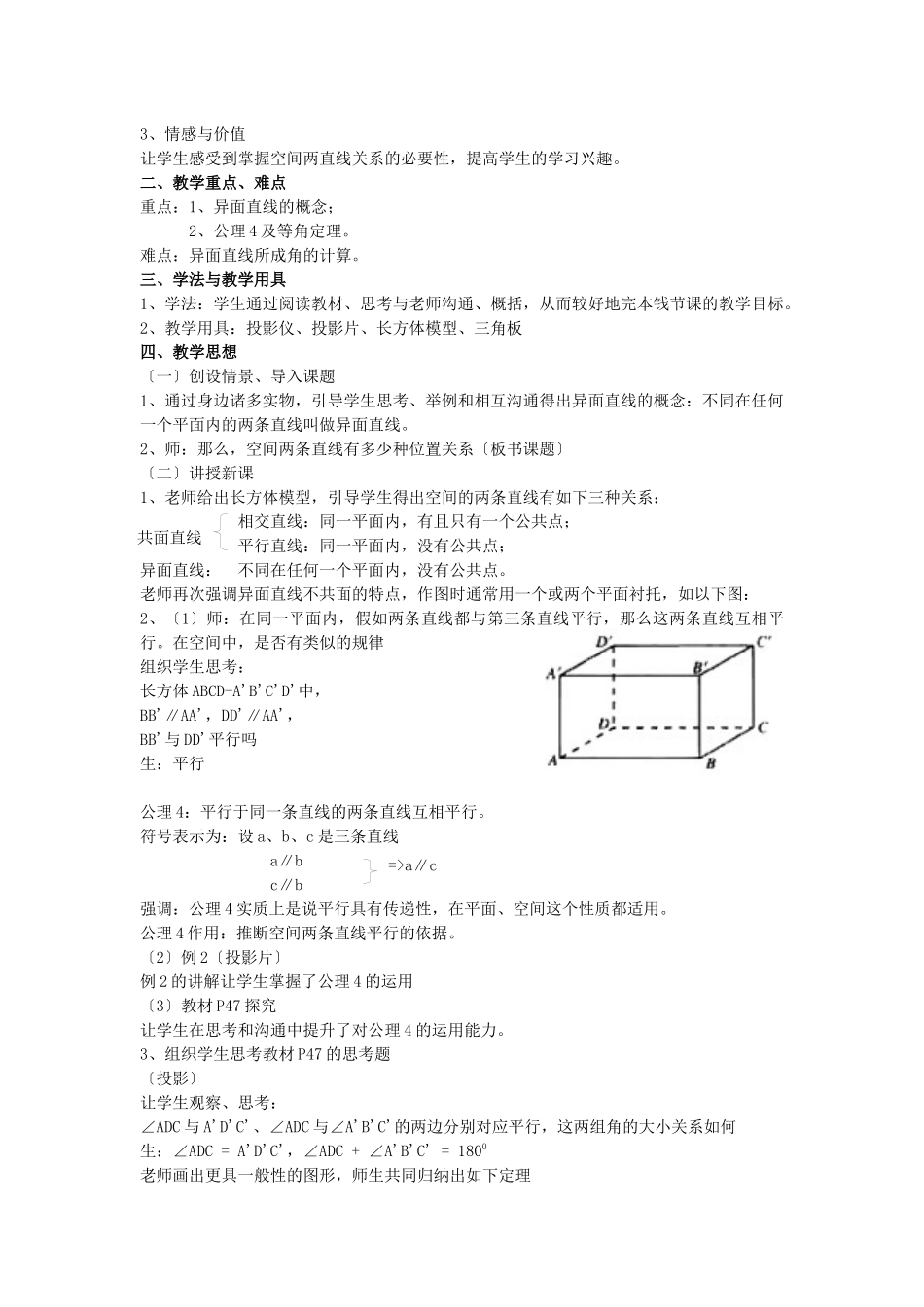 21空间点直线平面之间的位置关系_第3页