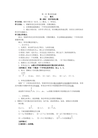 21第1课时用字母表示数3