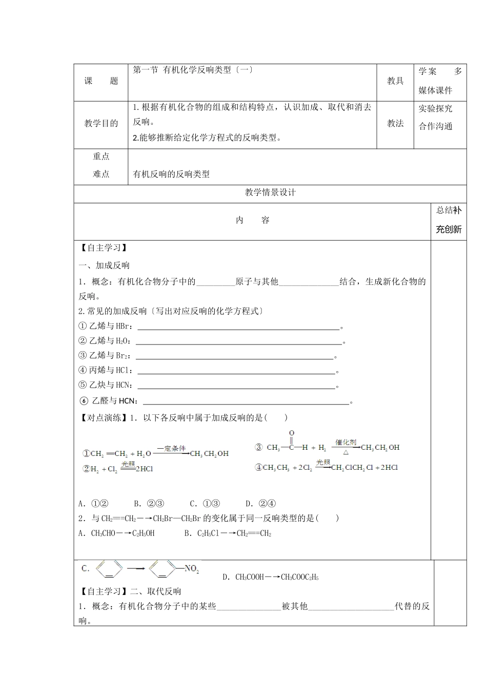 21有机反应类型第一课时_第1页