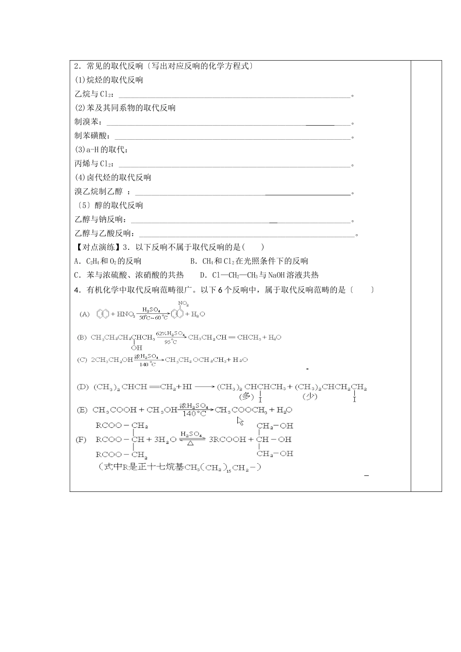21有机反应类型第一课时_第2页