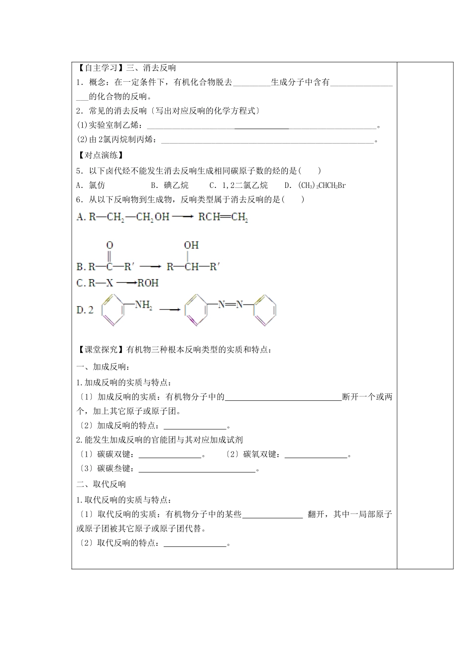 21有机反应类型第一课时_第3页