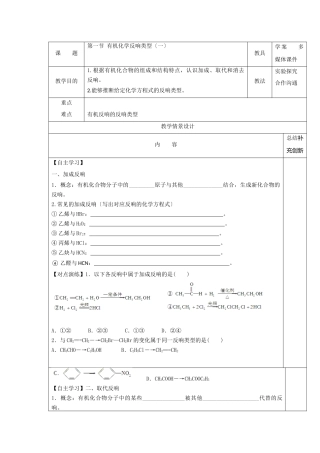 21有机反应类型第一课时