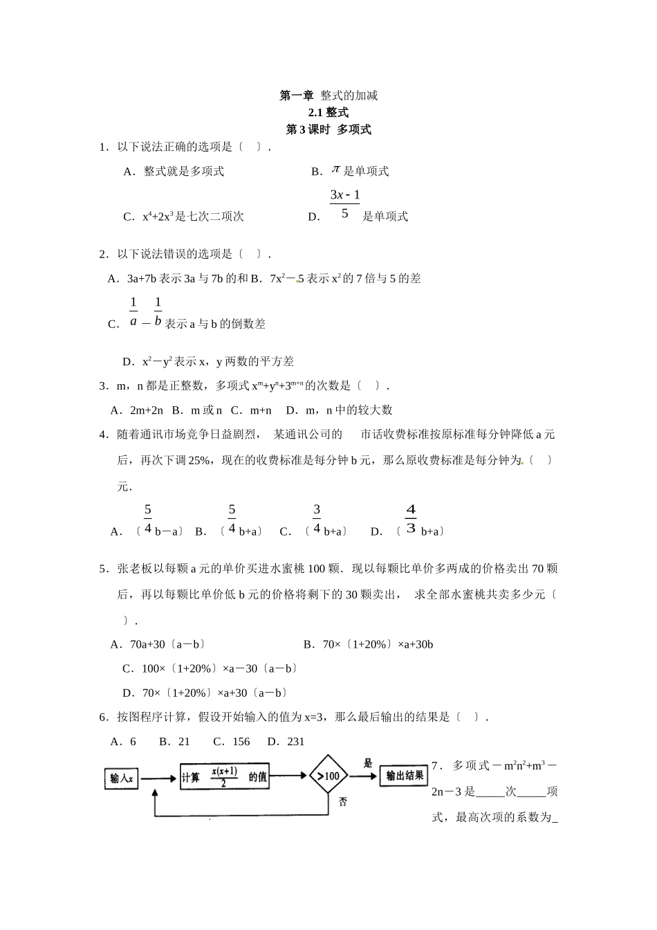 21第3课时多项式4_第1页