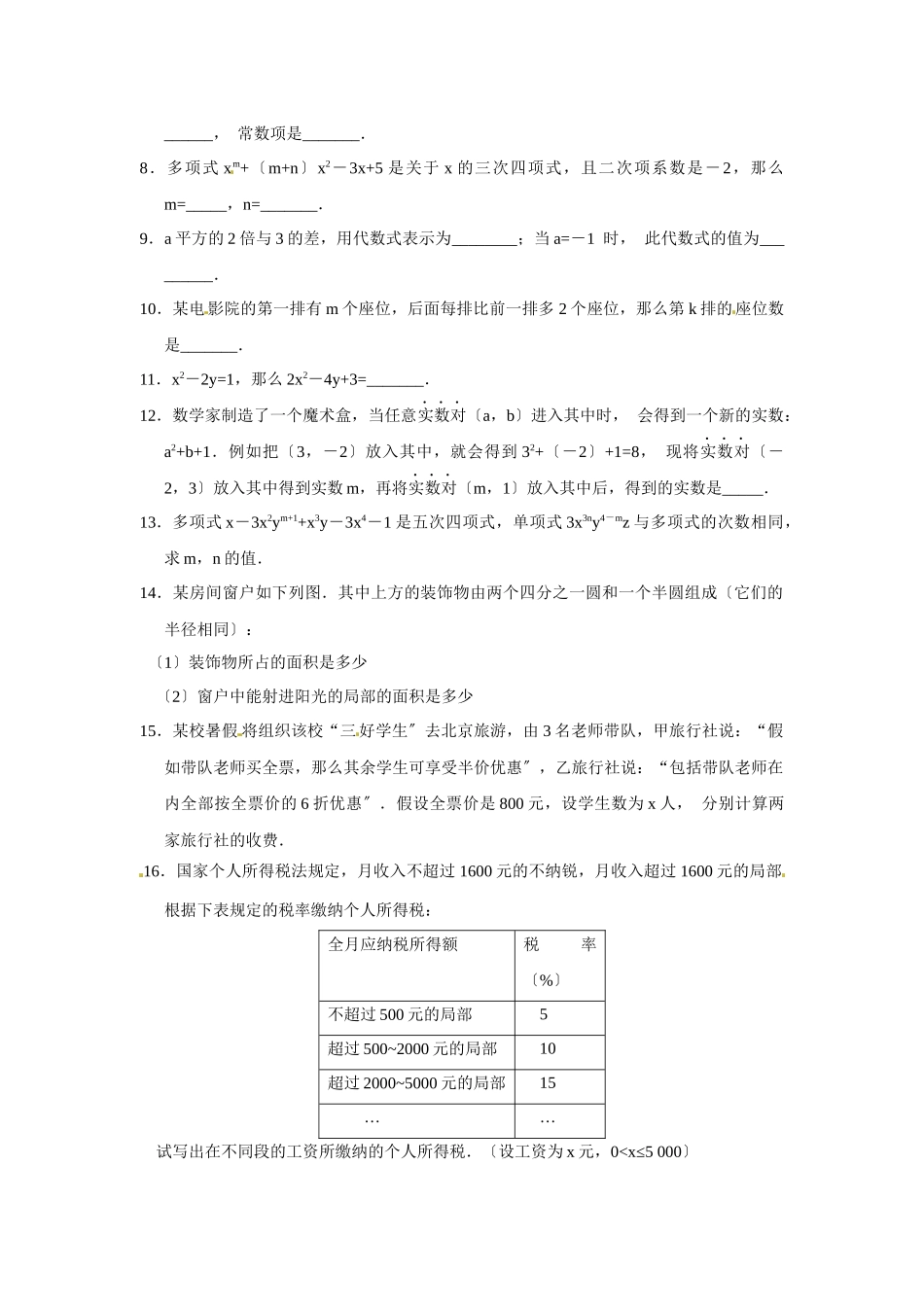 21第3课时多项式4_第2页