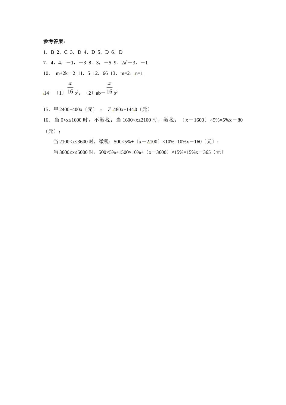 21第3课时多项式4_第3页