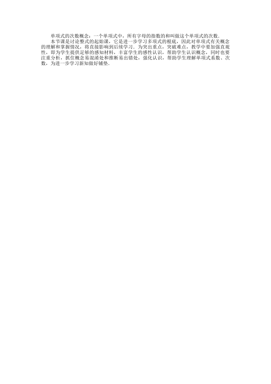 21第2课时单项式1_第2页