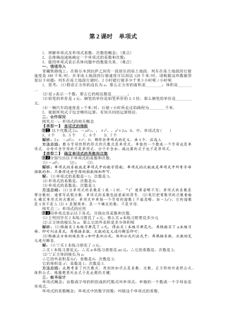 21第2课时单项式1