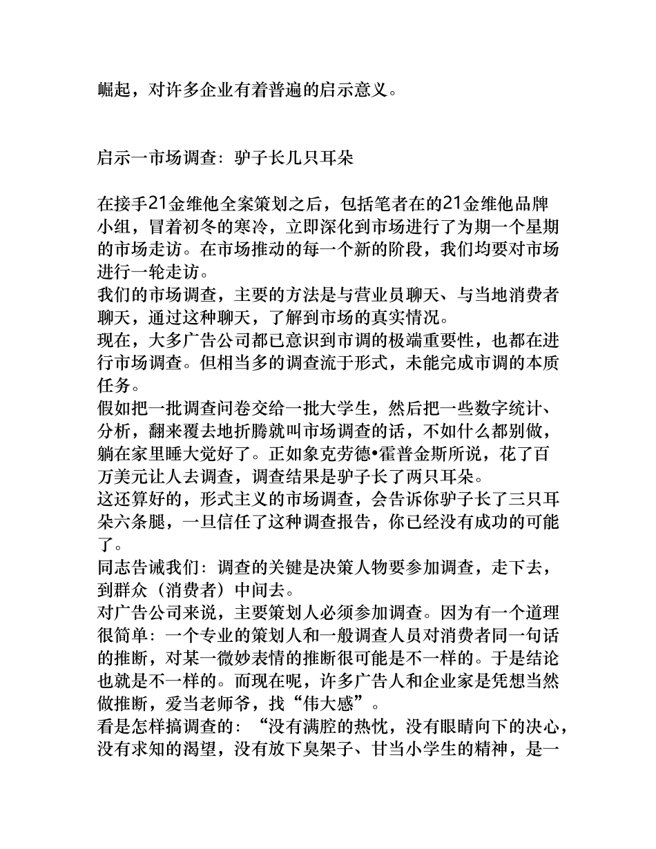 21金维他的医药营销策划案例分析报告_第2页