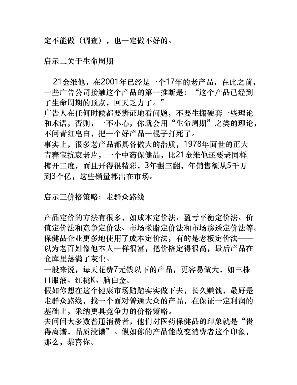 21金维他的医药营销策划案例分析报告_第3页