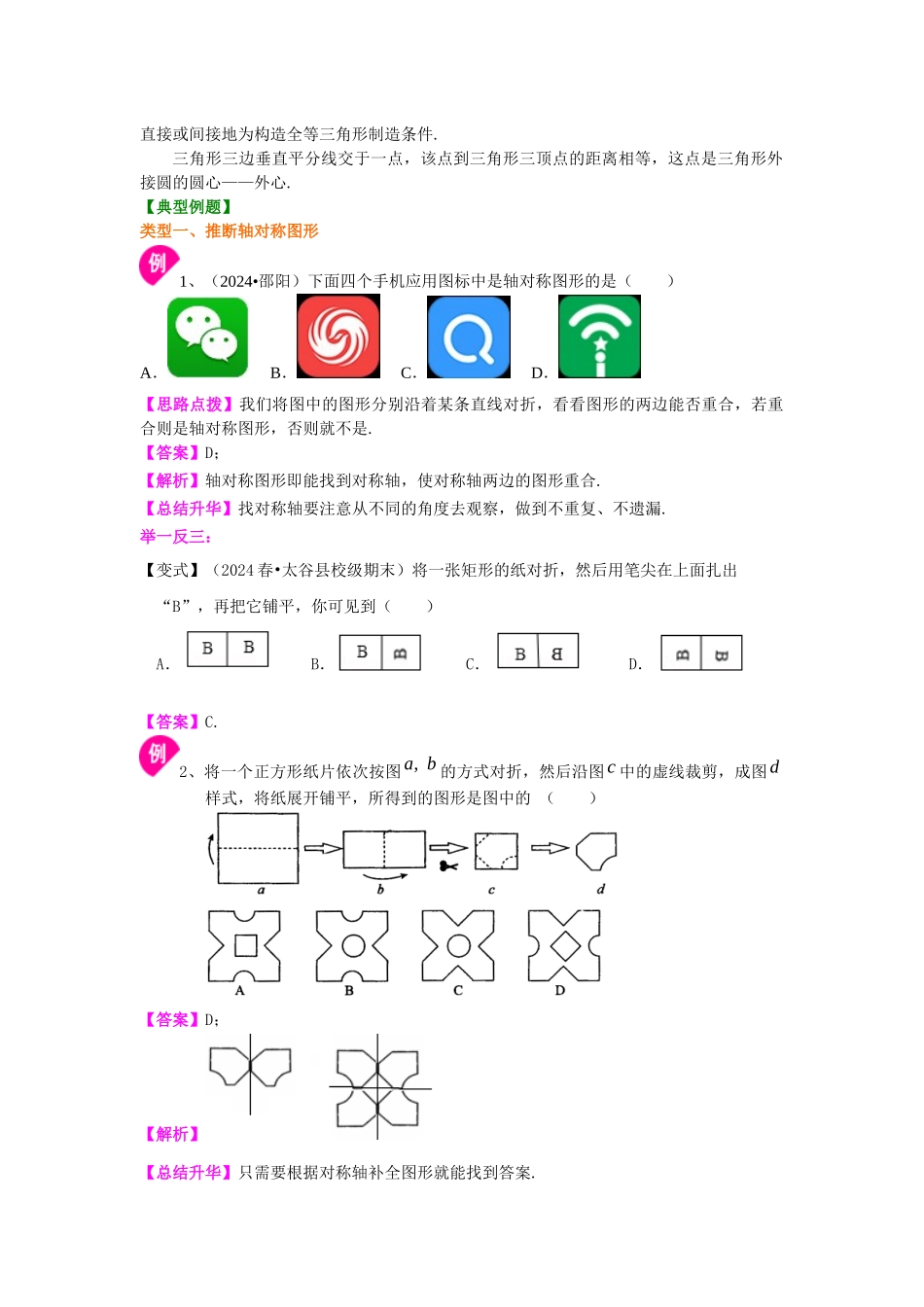21轴对称---知识讲解_第2页