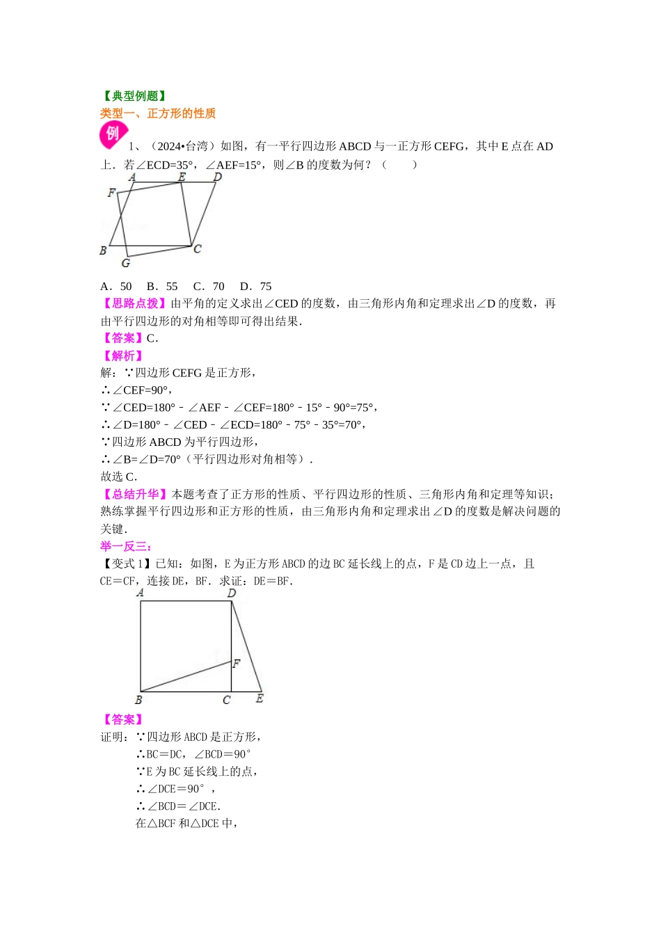 21正方形知识讲解_第2页