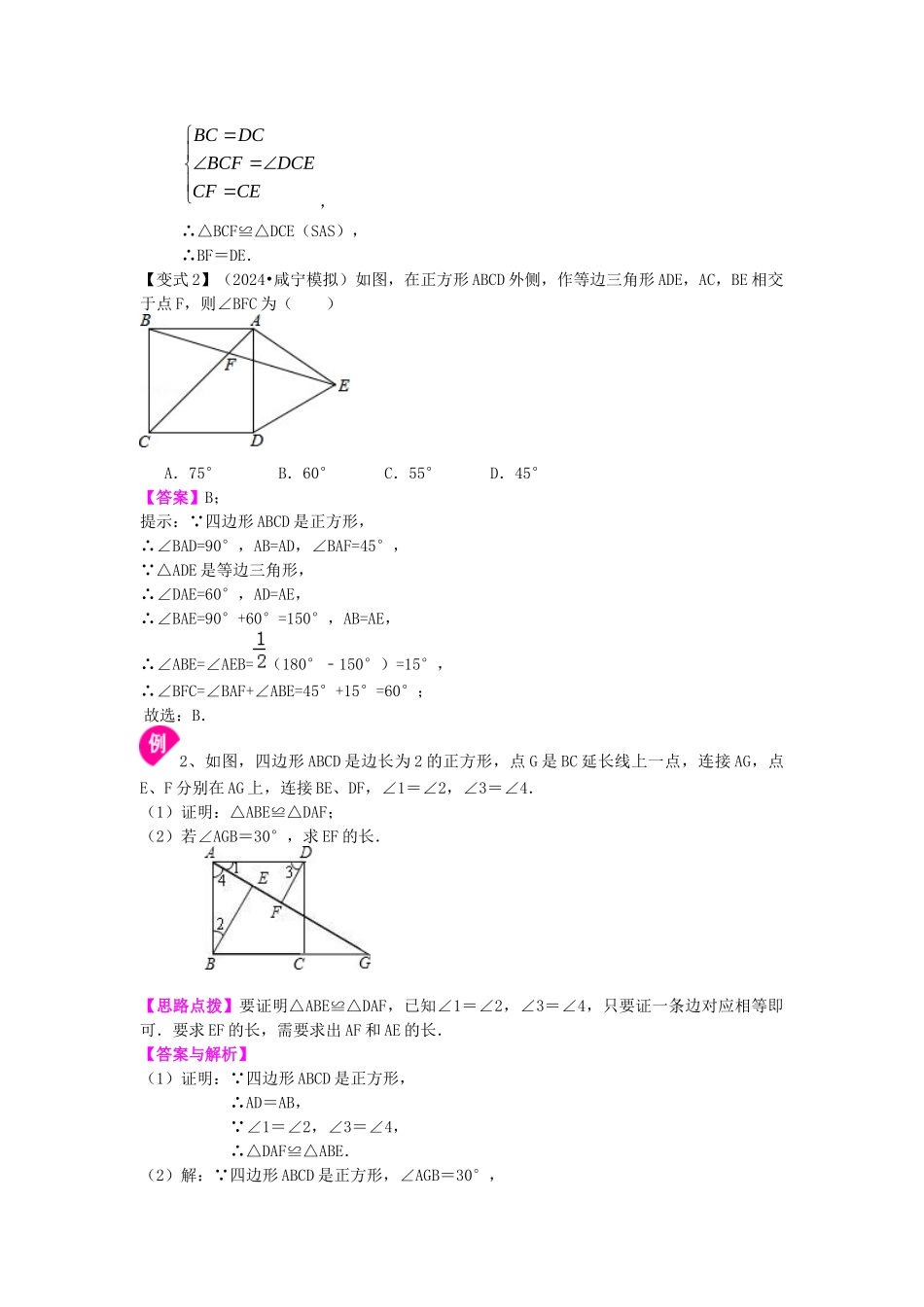 21正方形知识讲解_第3页
